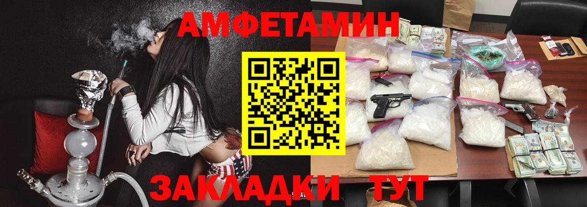 Amphetamine  АМФ 97%  Вход с VPN  Рыбинск 