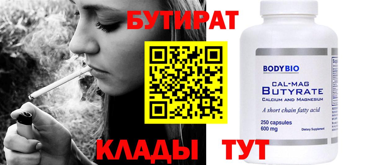 Бутират GHB Рыбинск