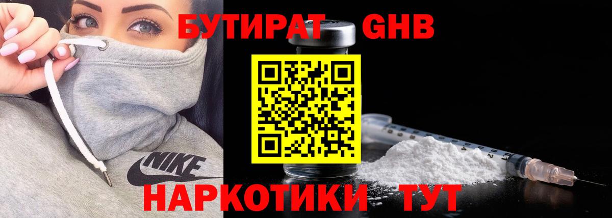 Рыбинск  Бутират BDO  Бутират  Вход с VPN 