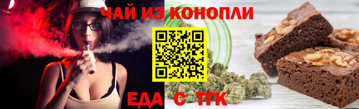 Еда ТГК марихуана  Вход с VPN  Рыбинск 