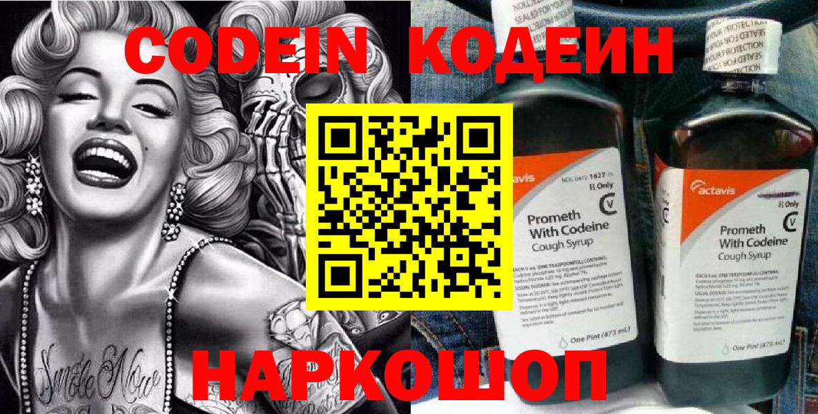 Кодеиновый сироп Lean Purple Drank  Кодеиновый сироп Lean напиток Lean (лин)  Рыбинск  Вход с VPN 
