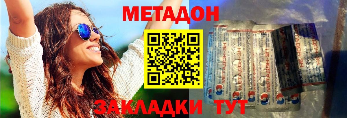 Метадон methadone Рыбинск