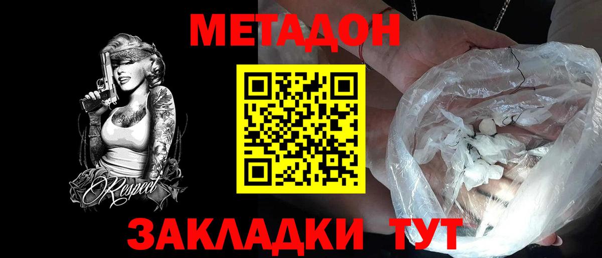 Метадон белоснежный  Вход с VPN  Рыбинск 