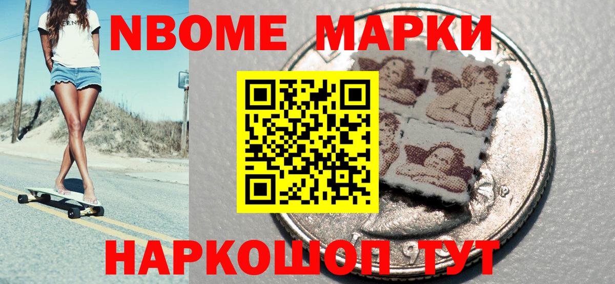 Рыбинск  Марки NBOMe 1,5мг  Вход с VPN 
